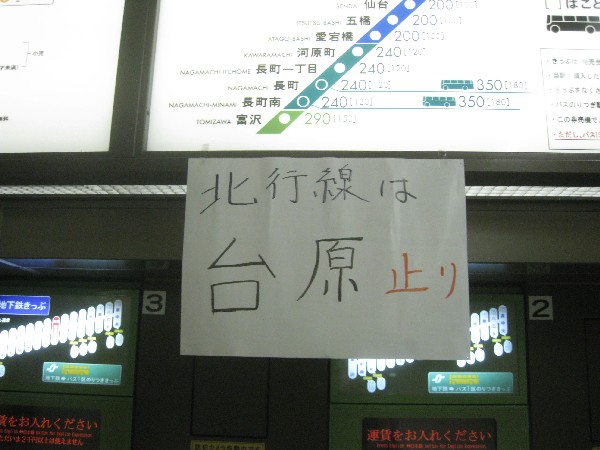 仙台 地下鉄