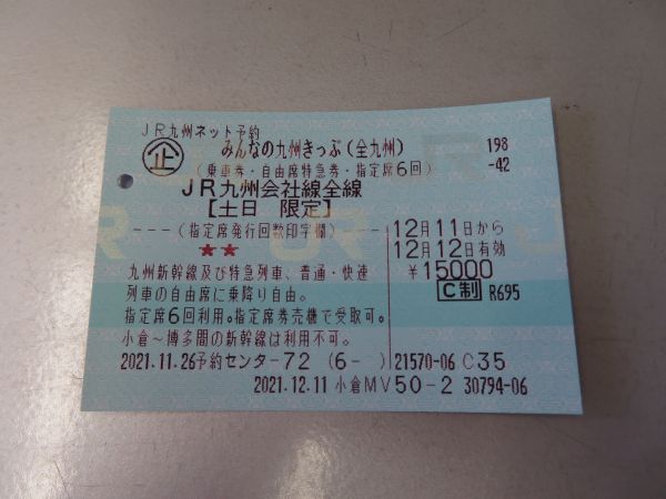 1,序【2021/12九州】 | ピーナッツの旅行記録